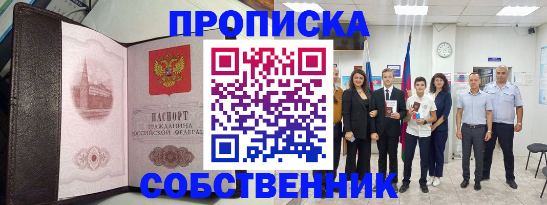 временная регистрация собственник в Куртамыше