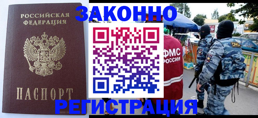 временная регистрация законно в Куртамыше